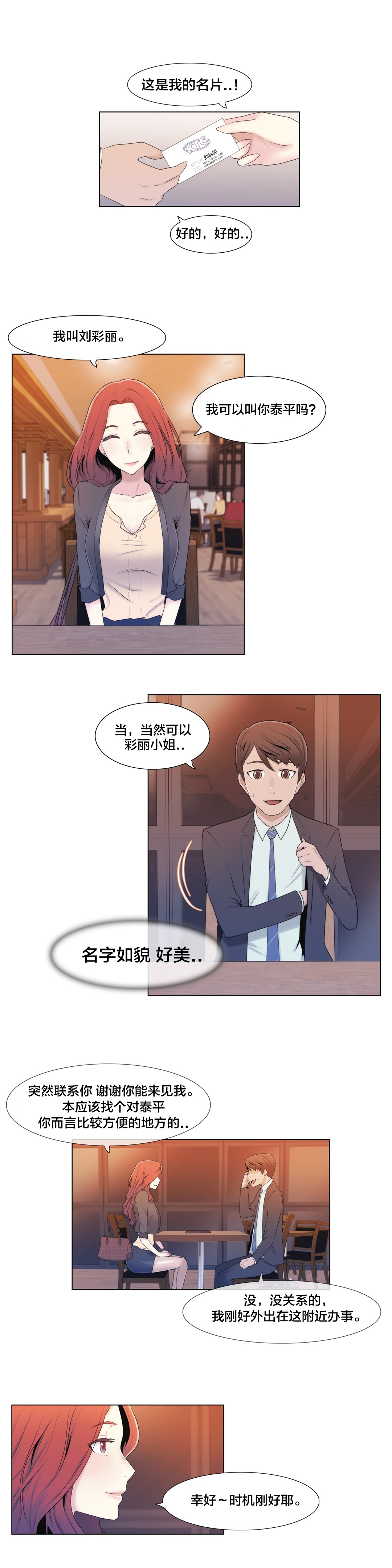 《交叉地铁》漫画最新章节第7章：诱惑免费下拉式在线观看章节第【12】张图片