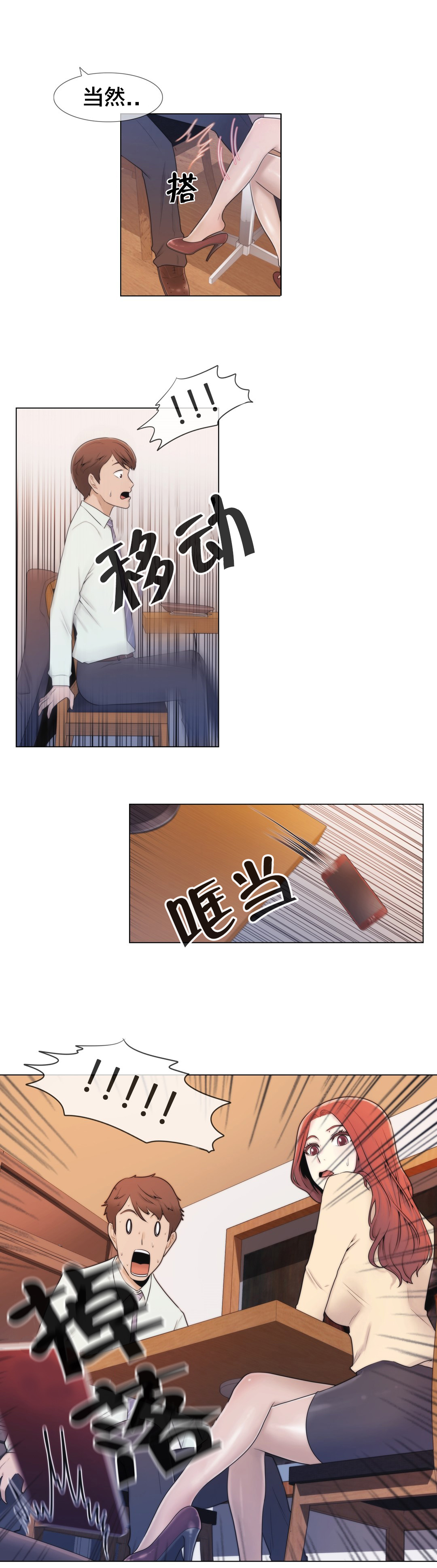 《交叉地铁》漫画最新章节第7章：诱惑免费下拉式在线观看章节第【9】张图片