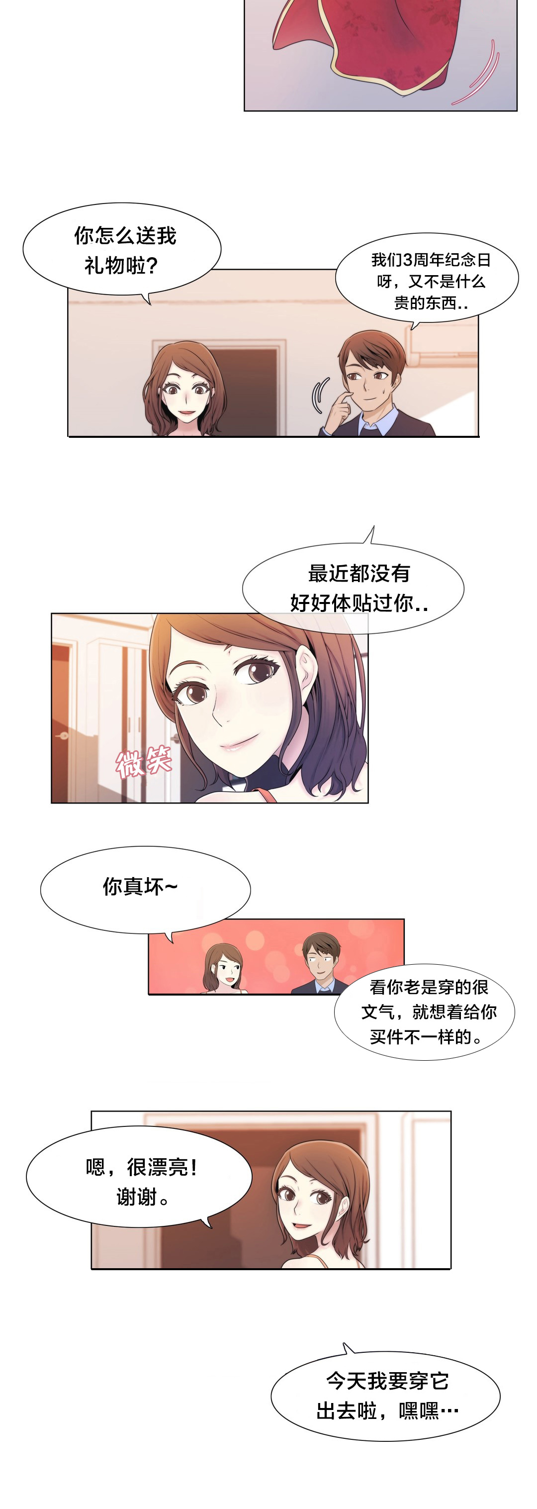 《交叉地铁》漫画最新章节第8章：礼物免费下拉式在线观看章节第【9】张图片