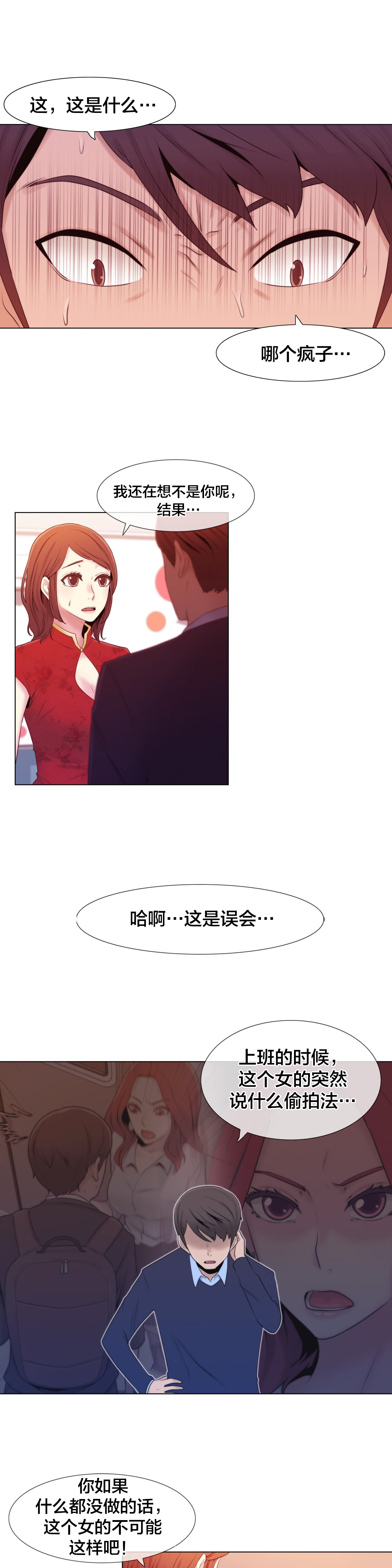 《交叉地铁》漫画最新章节第9章：真恶心免费下拉式在线观看章节第【13】张图片