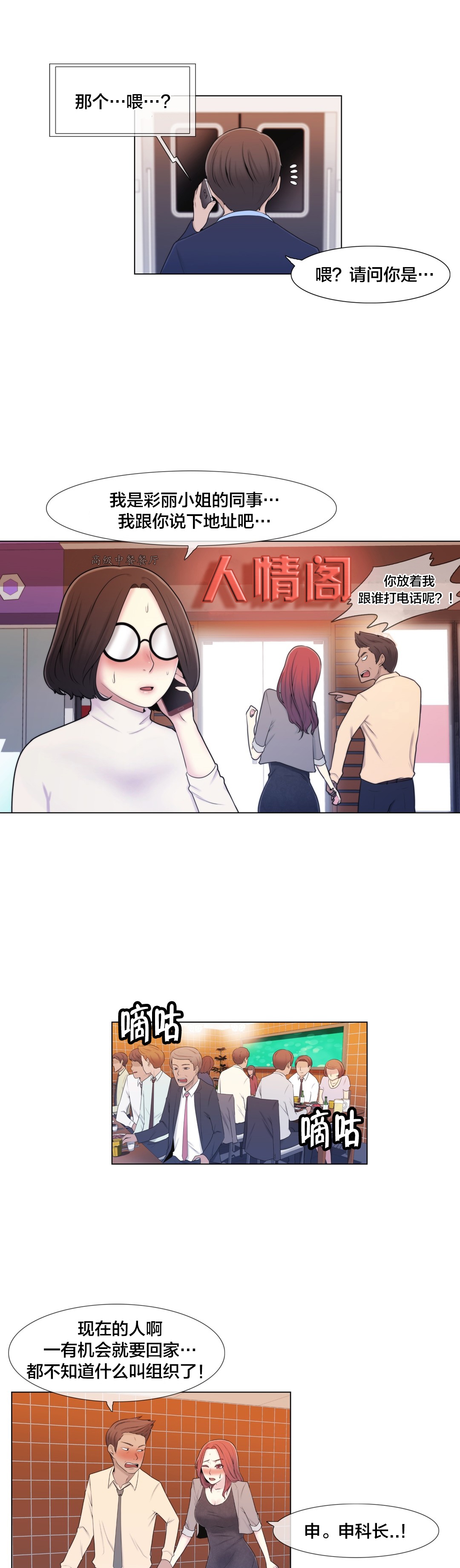 《交叉地铁》漫画最新章节第9章：真恶心免费下拉式在线观看章节第【5】张图片