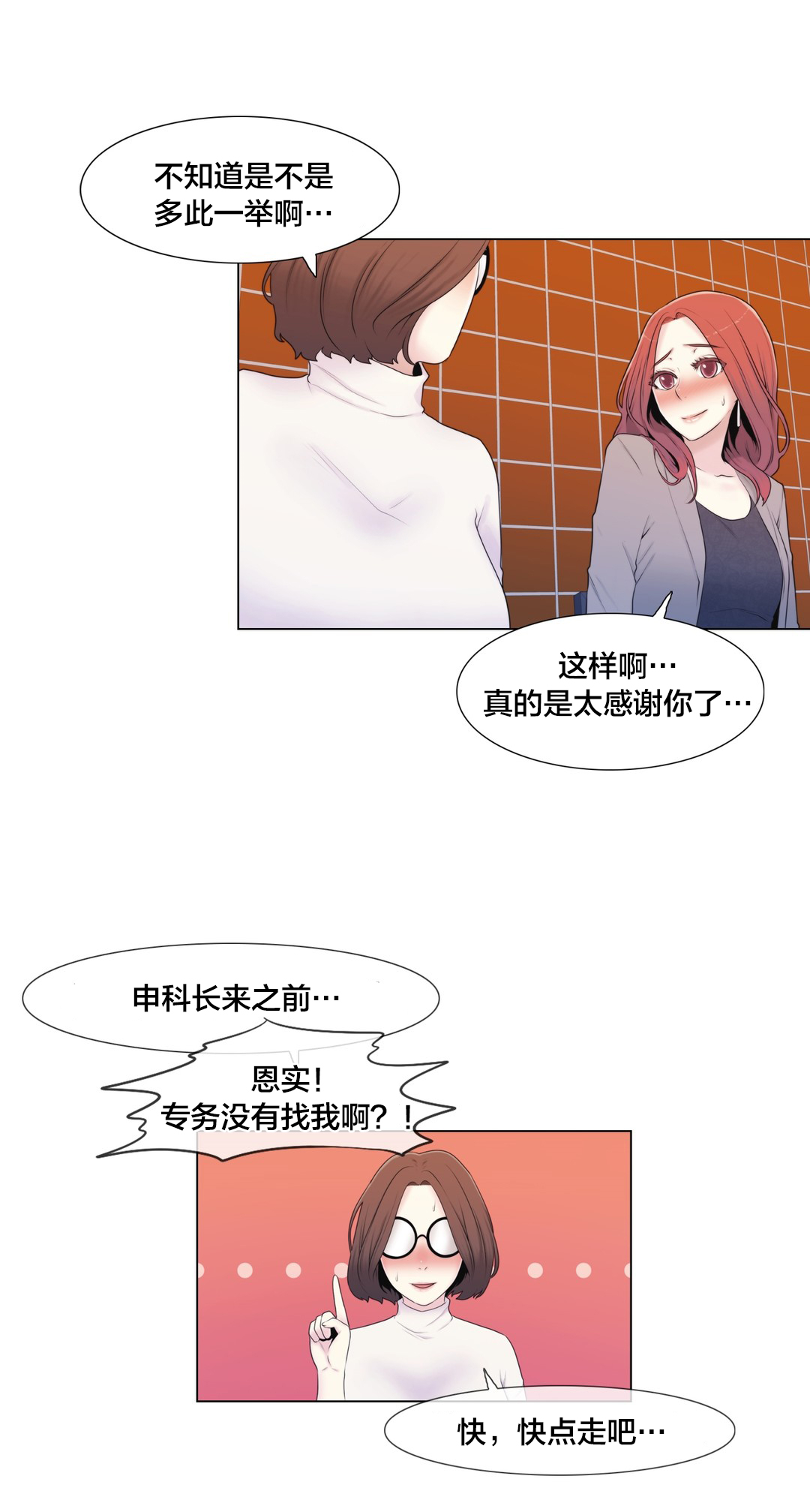 《交叉地铁》漫画最新章节第9章：真恶心免费下拉式在线观看章节第【1】张图片