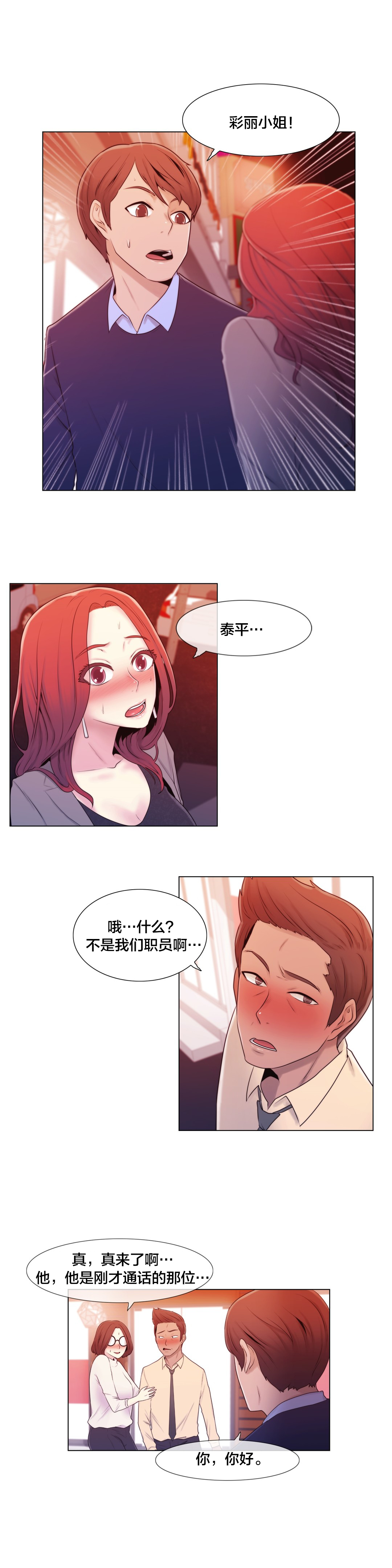 《交叉地铁》漫画最新章节第10章：下次一定免费下拉式在线观看章节第【17】张图片