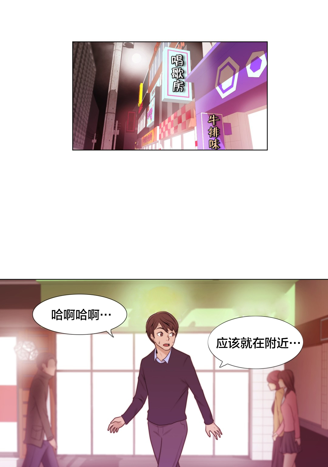 《交叉地铁》漫画最新章节第10章：下次一定免费下拉式在线观看章节第【19】张图片