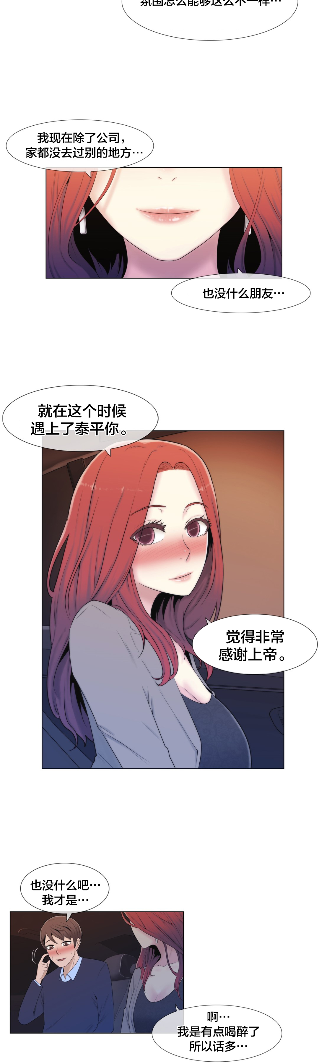 《交叉地铁》漫画最新章节第10章：下次一定免费下拉式在线观看章节第【9】张图片