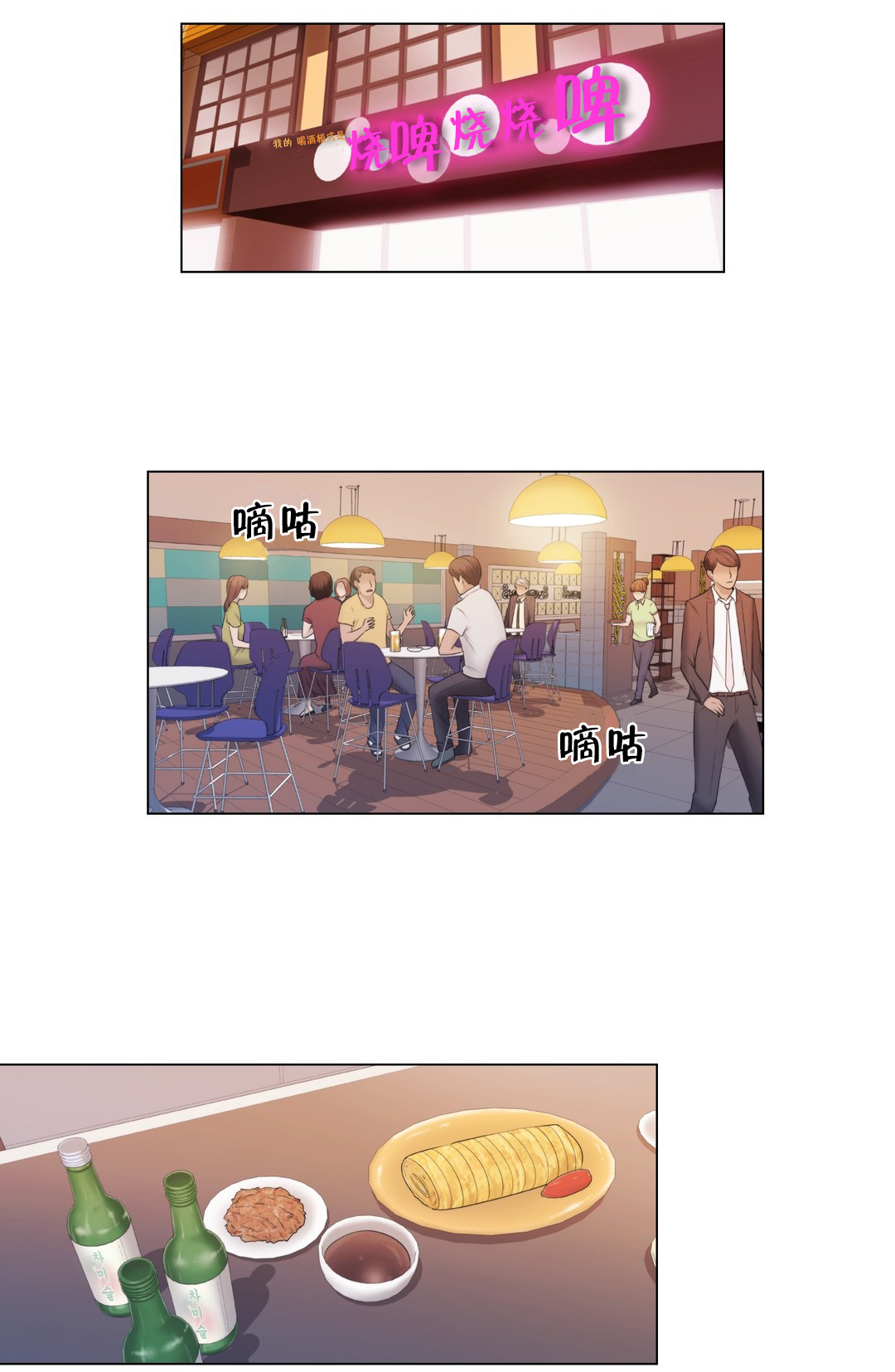 《交叉地铁》漫画最新章节第11章：醉免费下拉式在线观看章节第【17】张图片