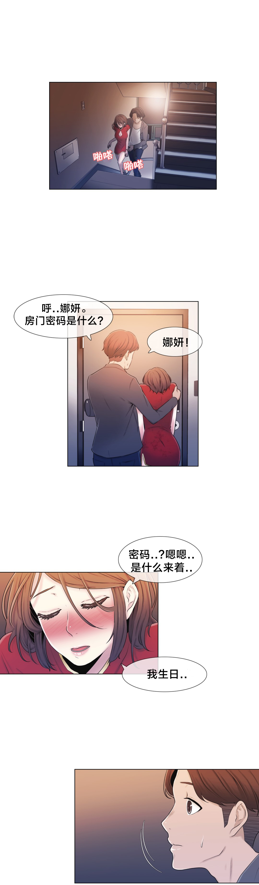 《交叉地铁》漫画最新章节第11章：醉免费下拉式在线观看章节第【6】张图片