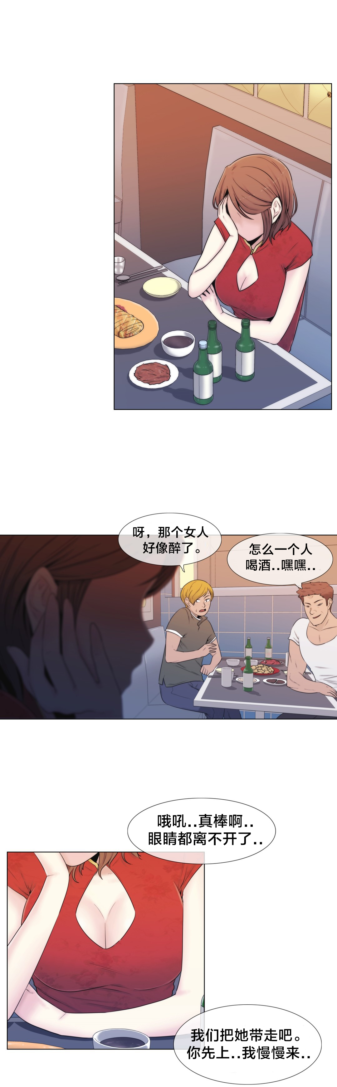 《交叉地铁》漫画最新章节第11章：醉免费下拉式在线观看章节第【16】张图片