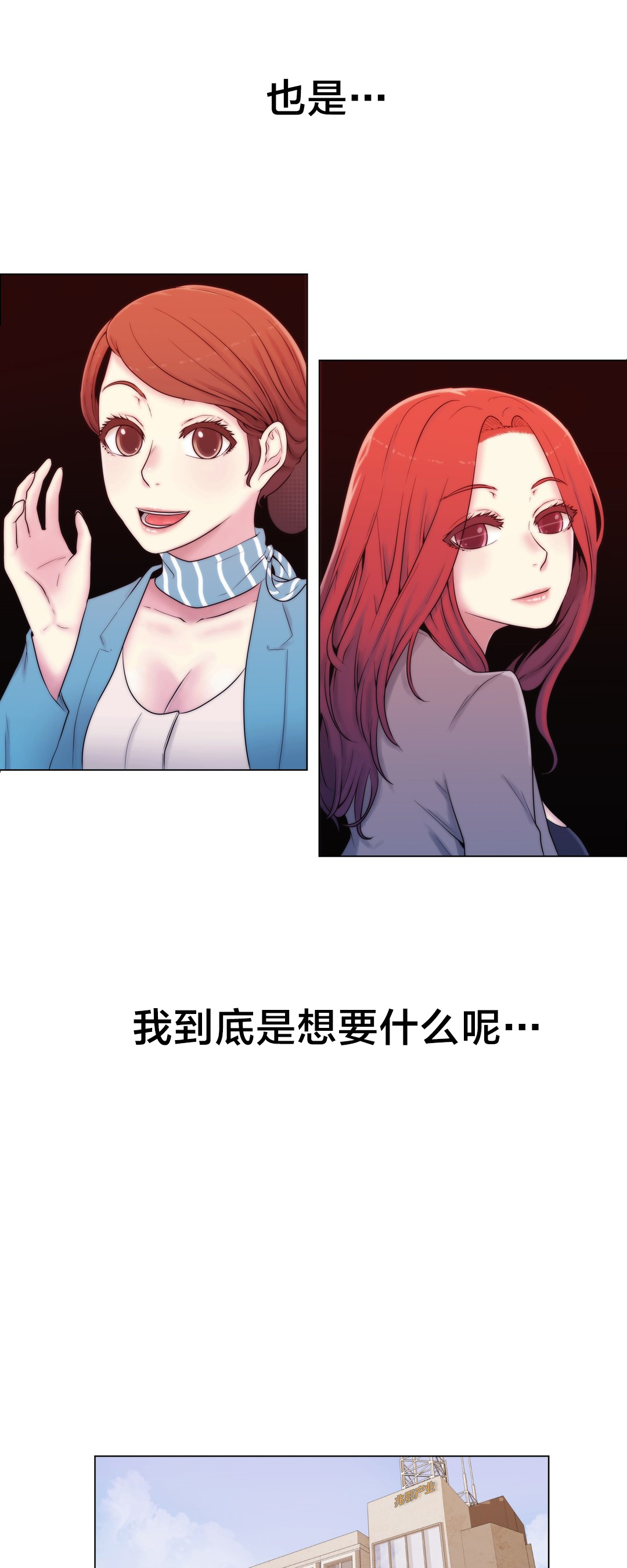 《交叉地铁》漫画最新章节第12章：自问免费下拉式在线观看章节第【6】张图片