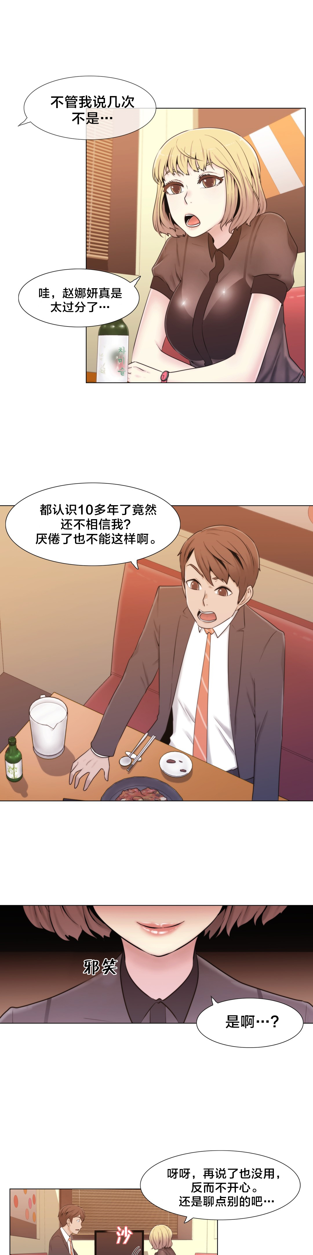 《交叉地铁》漫画最新章节第13章：再来一次免费下拉式在线观看章节第【8】张图片