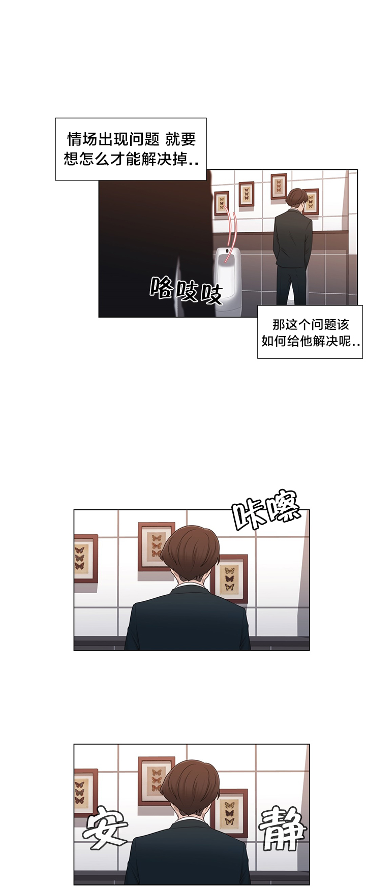 《交叉地铁》漫画最新章节第16章：聊一聊免费下拉式在线观看章节第【3】张图片