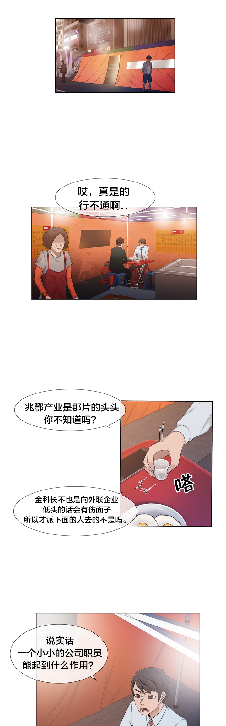 《交叉地铁》漫画最新章节第16章：聊一聊免费下拉式在线观看章节第【26】张图片