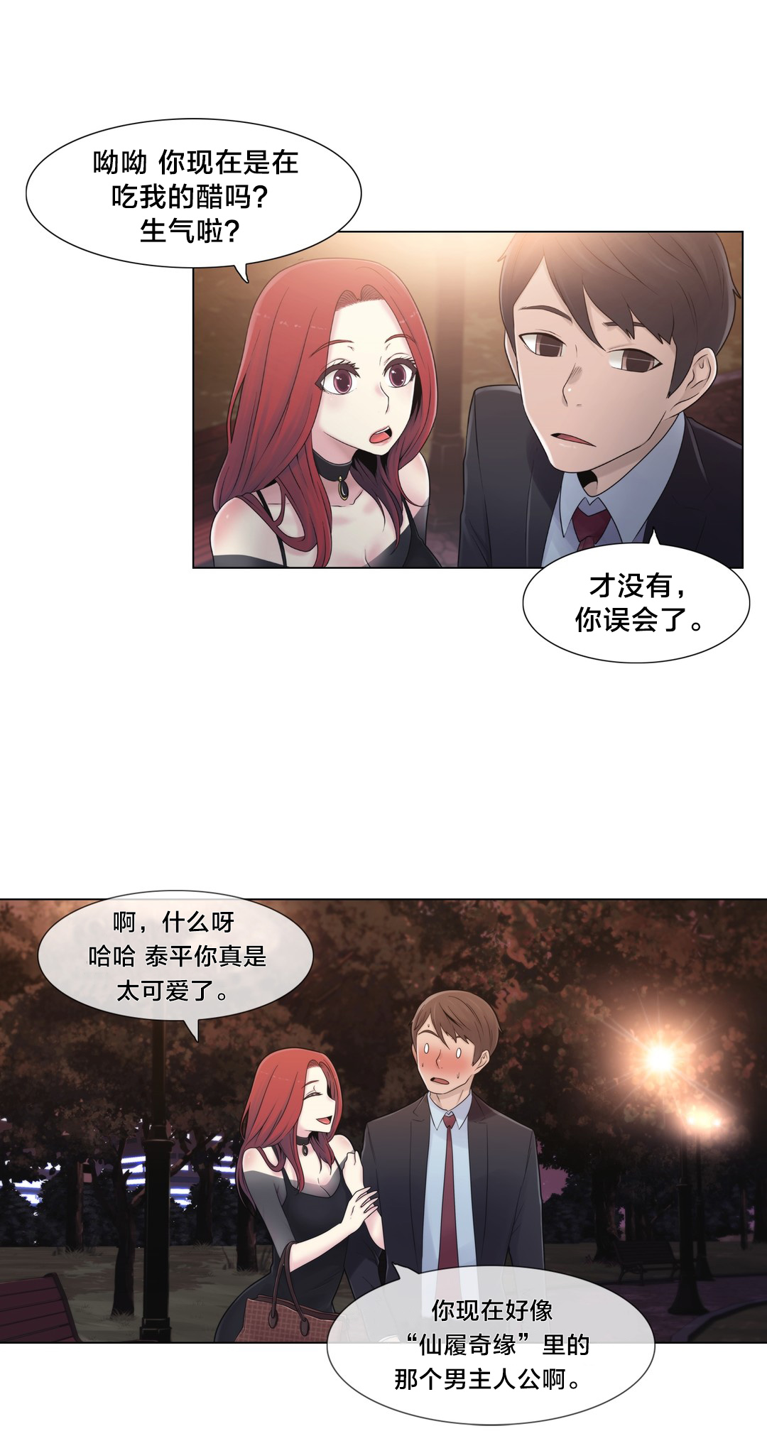 《交叉地铁》漫画最新章节第17章：约会免费下拉式在线观看章节第【14】张图片