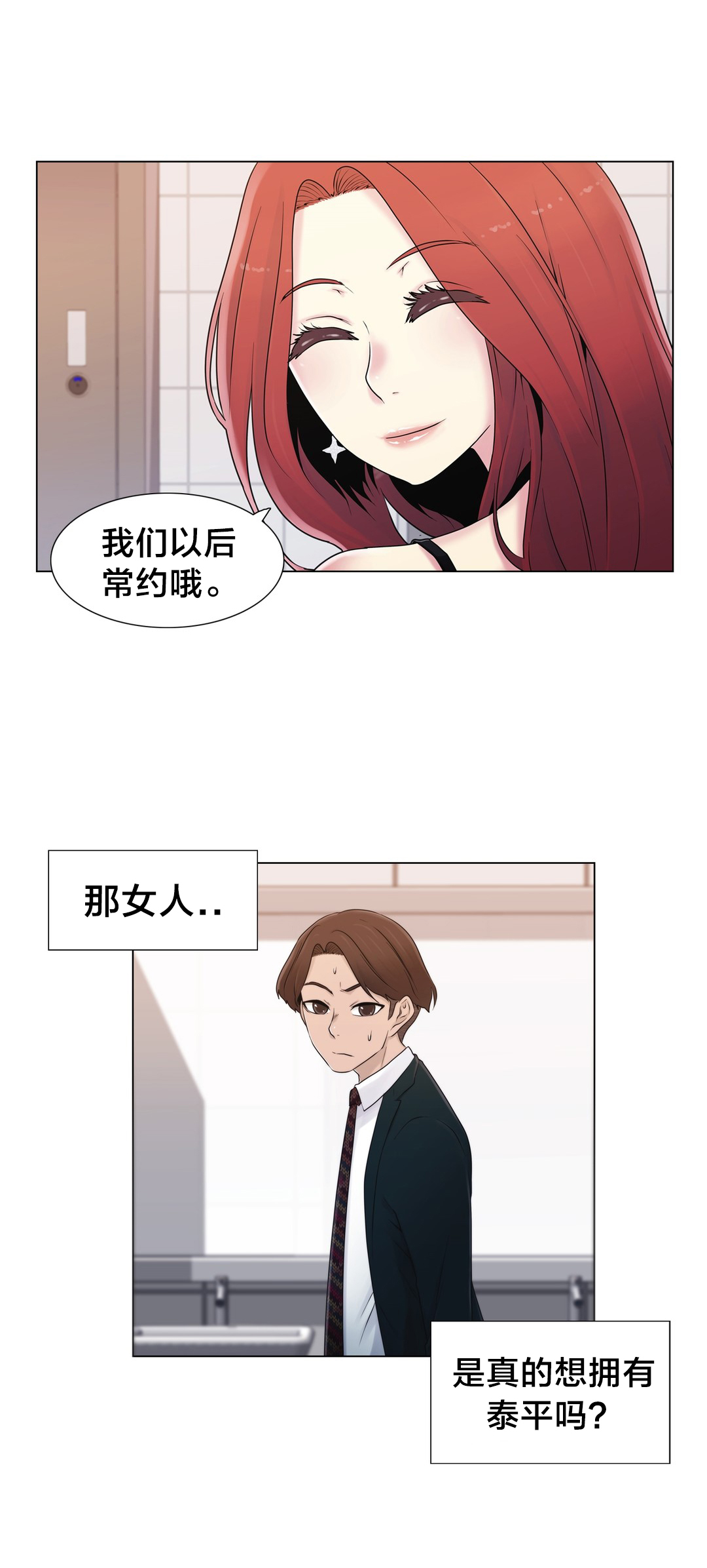 《交叉地铁》漫画最新章节第17章：约会免费下拉式在线观看章节第【16】张图片