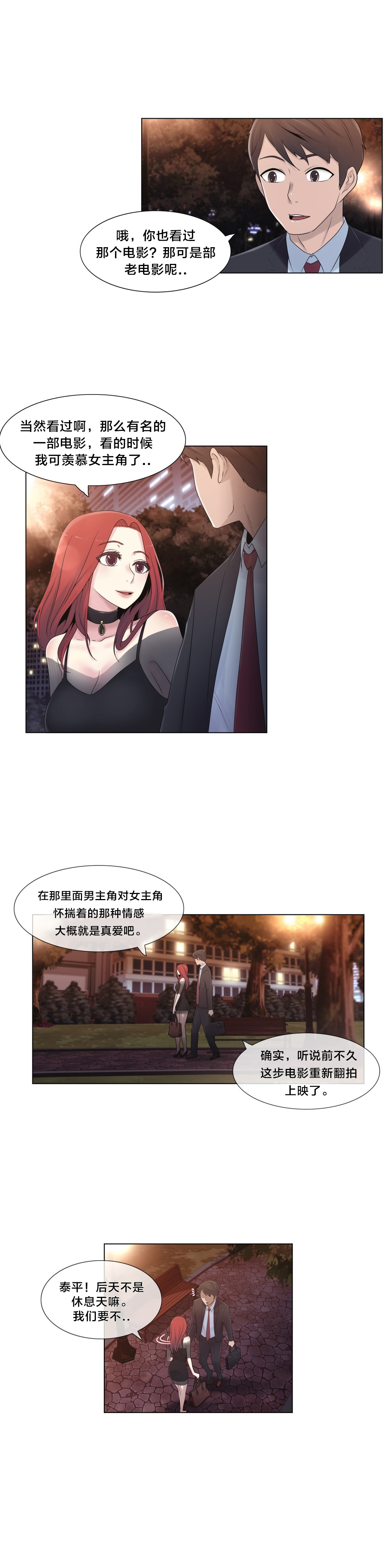 《交叉地铁》漫画最新章节第17章：约会免费下拉式在线观看章节第【13】张图片