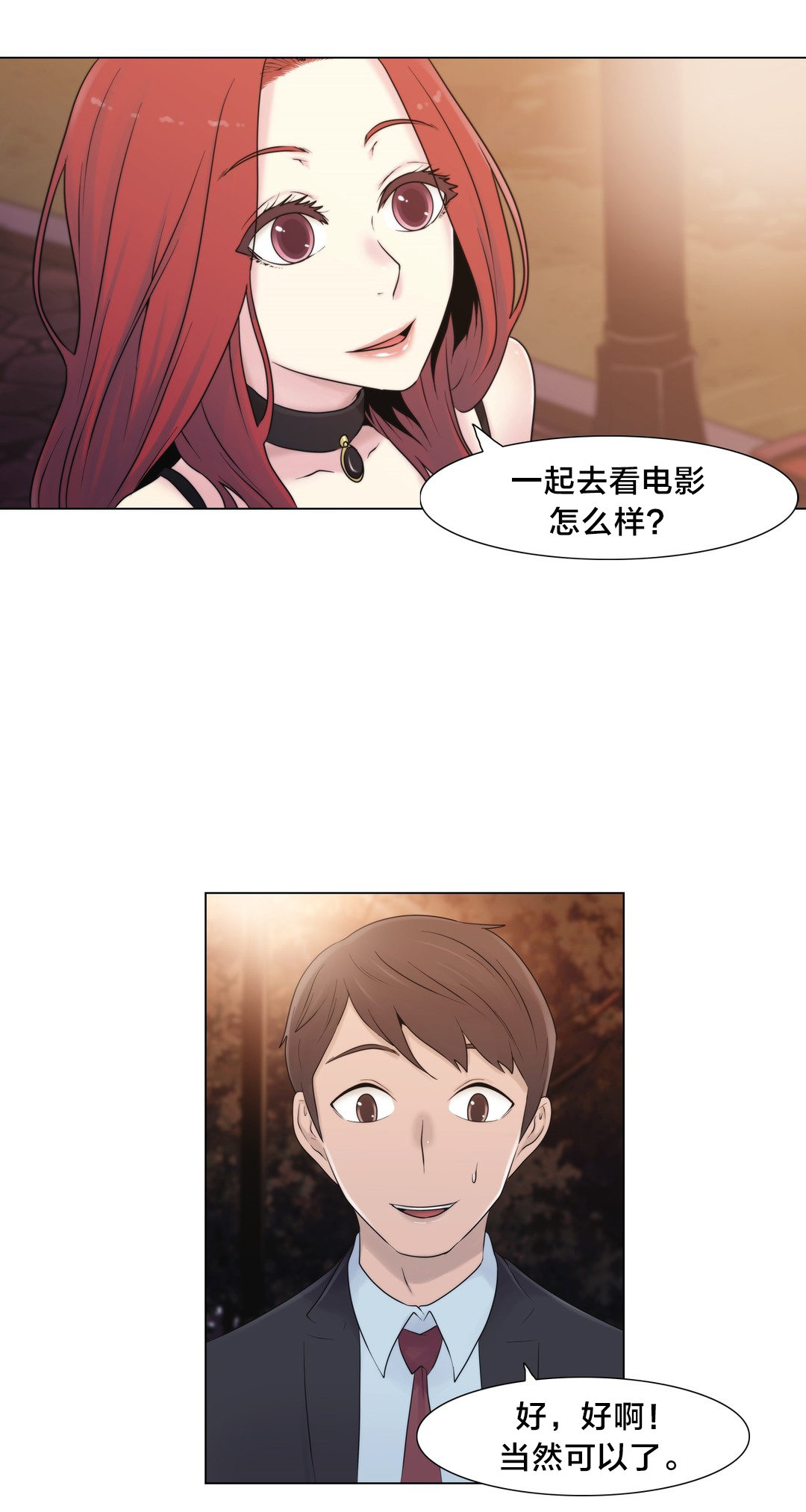 《交叉地铁》漫画最新章节第17章：约会免费下拉式在线观看章节第【12】张图片