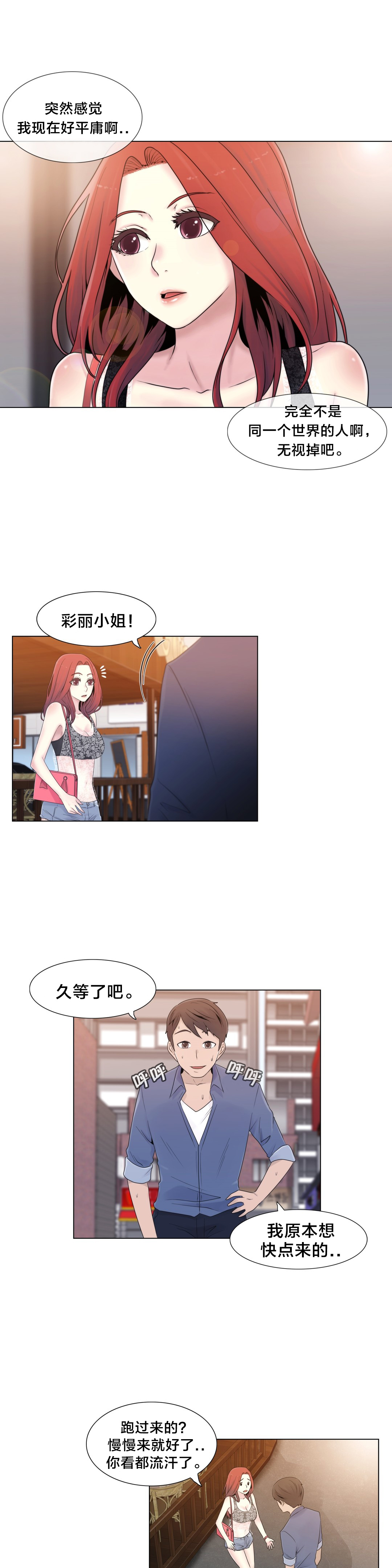 《交叉地铁》漫画最新章节第17章：约会免费下拉式在线观看章节第【9】张图片