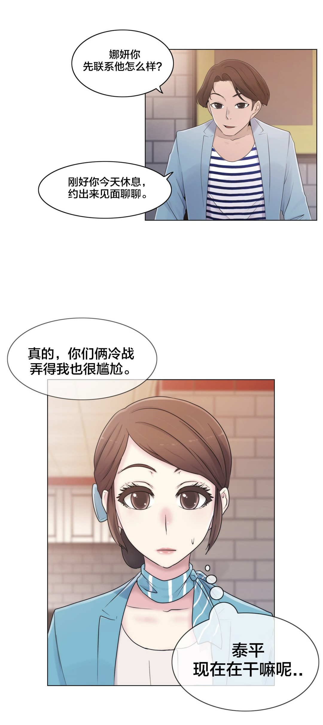 《交叉地铁》漫画最新章节第18章：约见免费下拉式在线观看章节第【1】张图片