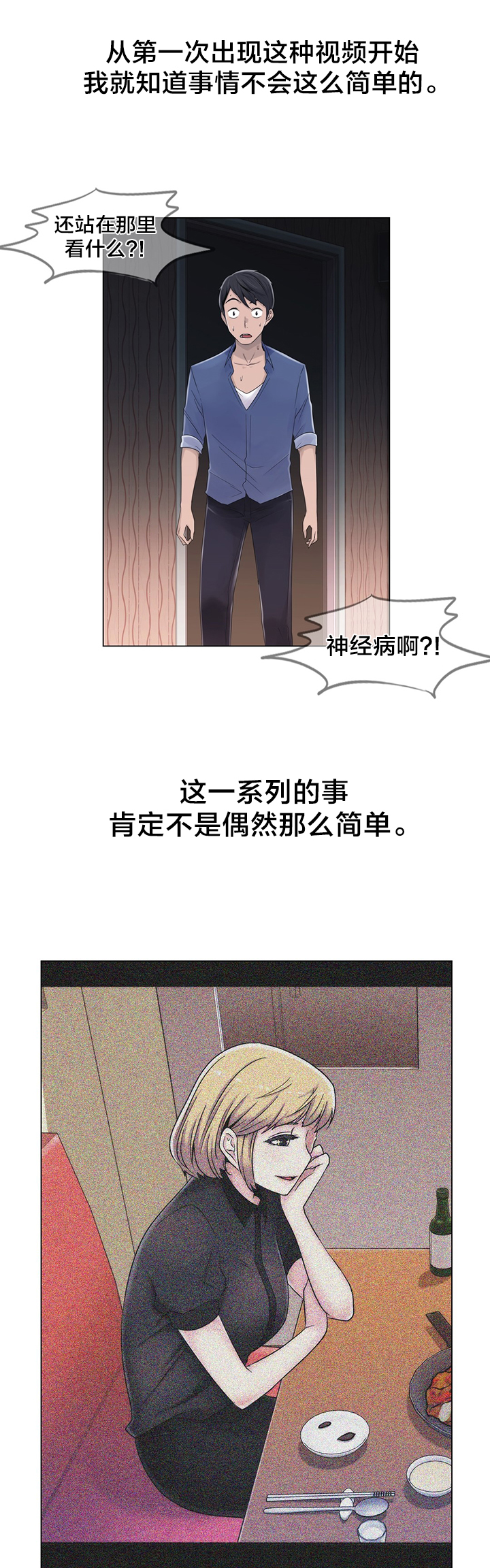 《交叉地铁》漫画最新章节第19章：操纵这一切免费下拉式在线观看章节第【2】张图片