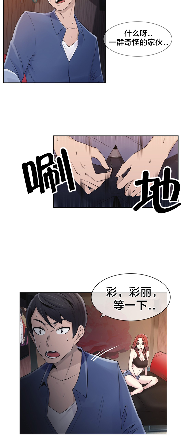 《交叉地铁》漫画最新章节第19章：操纵这一切免费下拉式在线观看章节第【5】张图片