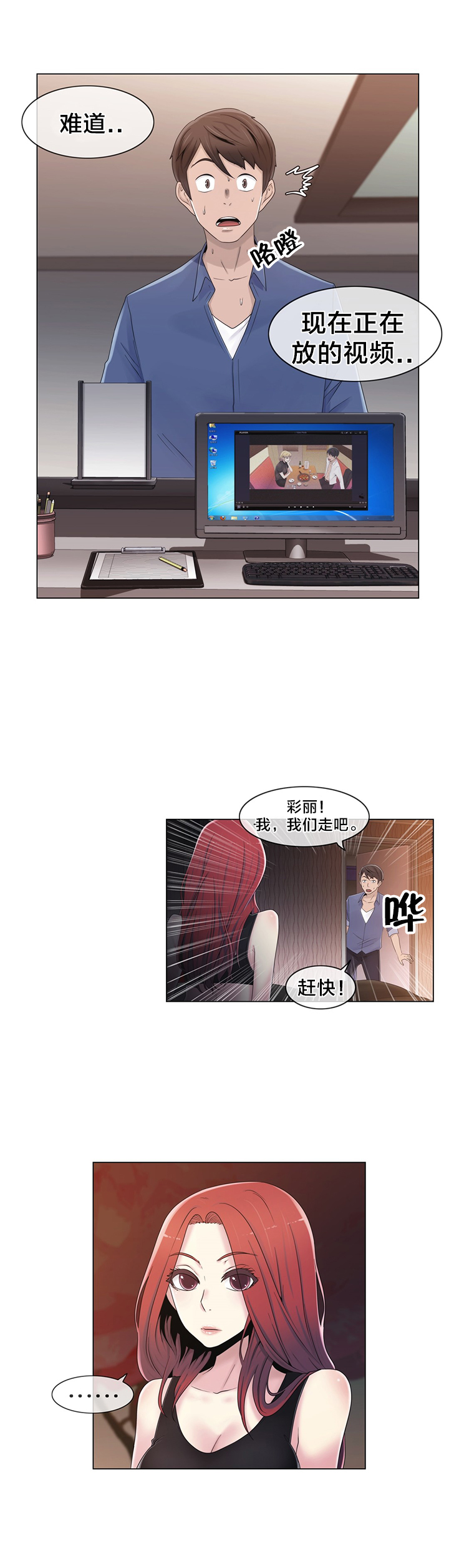 《交叉地铁》漫画最新章节第20章：找到了免费下拉式在线观看章节第【22】张图片