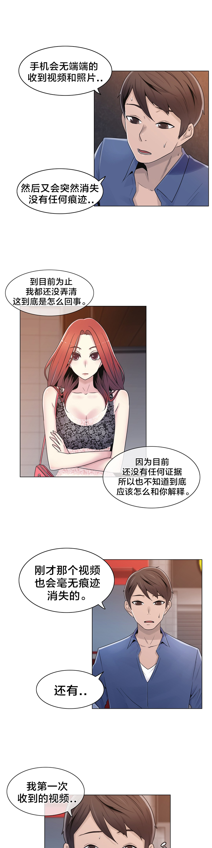 《交叉地铁》漫画最新章节第20章：找到了免费下拉式在线观看章节第【18】张图片