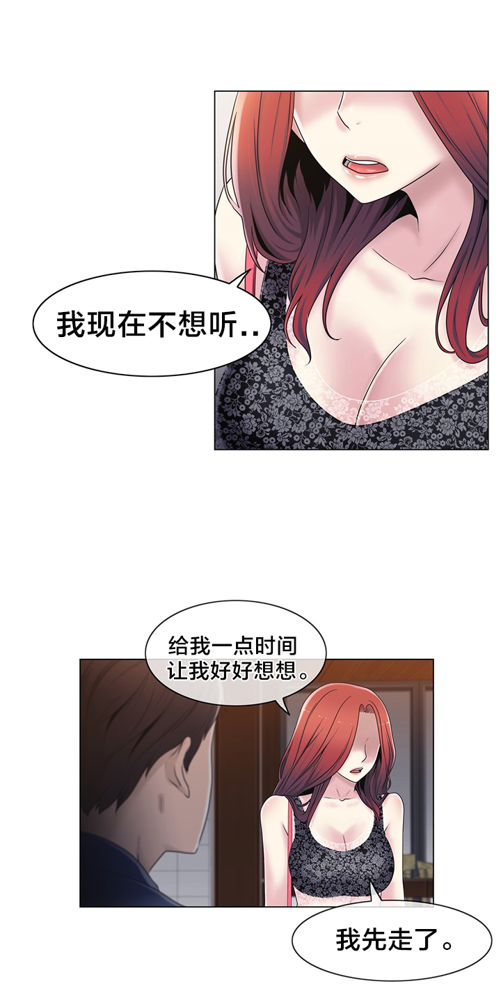 《交叉地铁》漫画最新章节第20章：找到了免费下拉式在线观看章节第【13】张图片