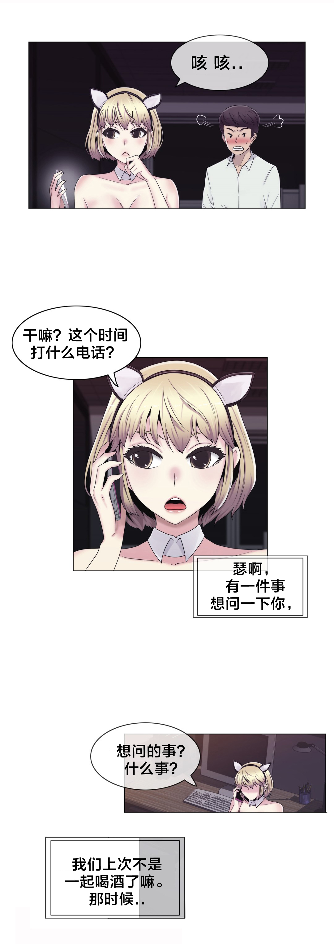 《交叉地铁》漫画最新章节第21章：共同点免费下拉式在线观看章节第【11】张图片