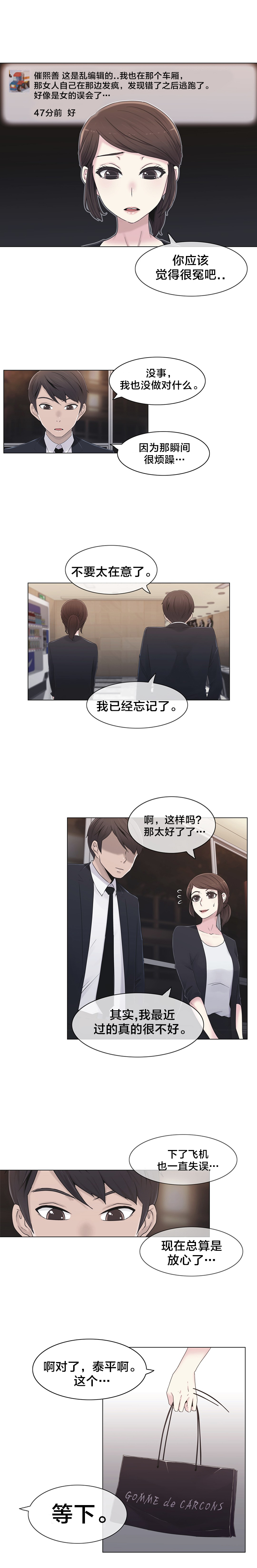 《交叉地铁》漫画最新章节第22章：时间免费下拉式在线观看章节第【3】张图片