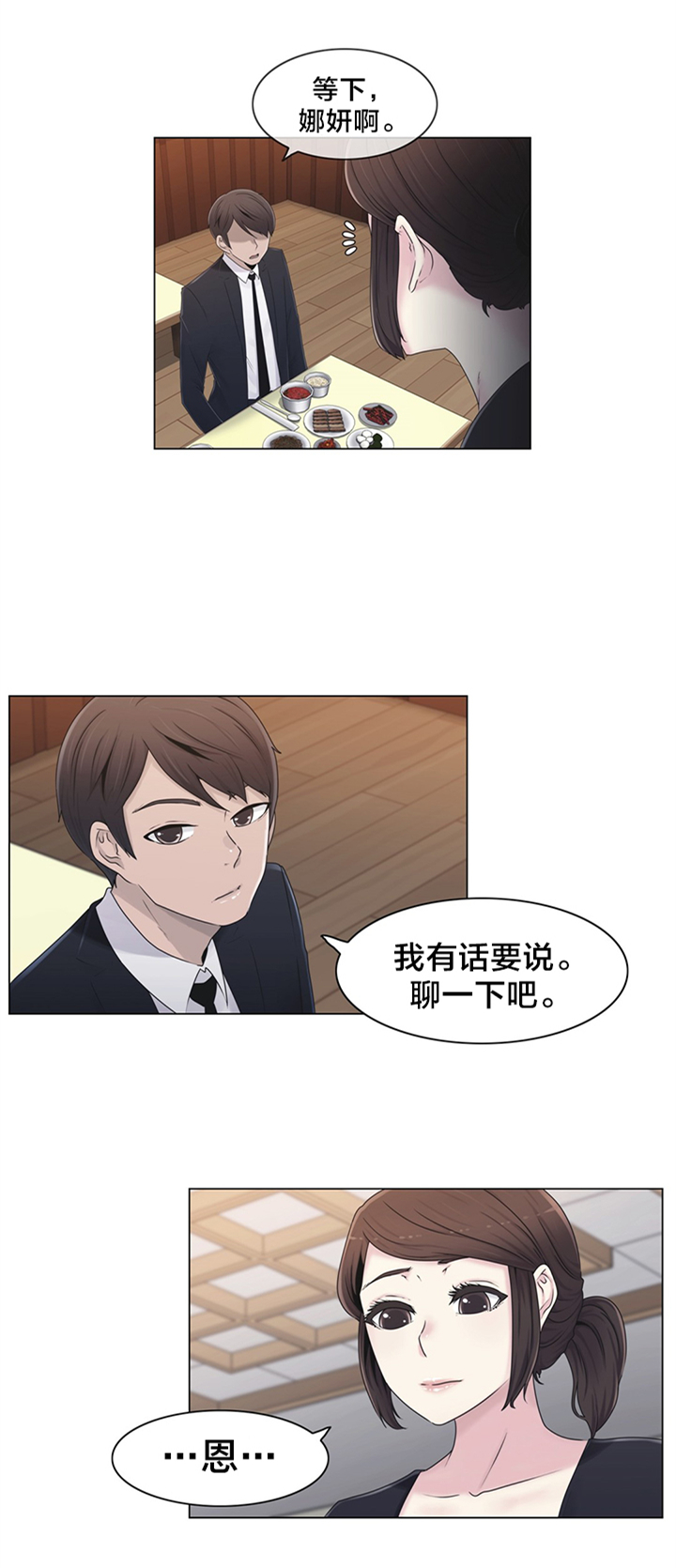 《交叉地铁》漫画最新章节第22章：时间免费下拉式在线观看章节第【5】张图片