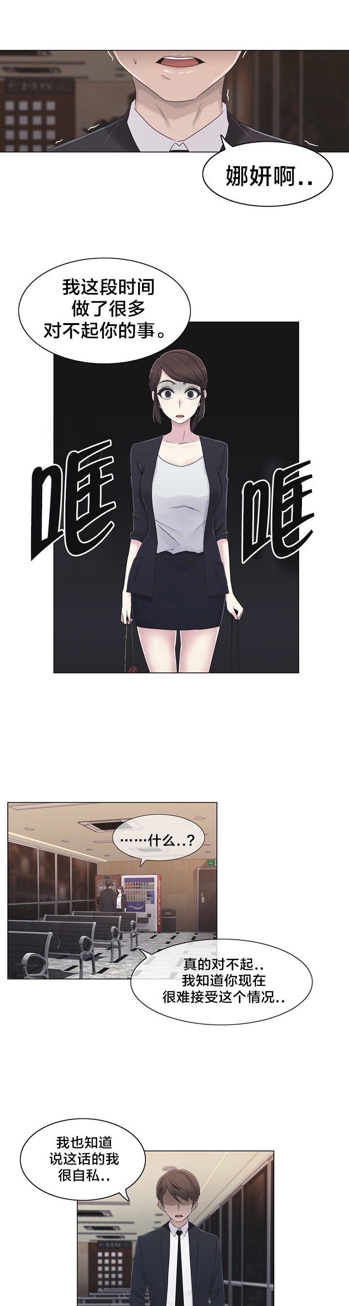 《交叉地铁》漫画最新章节第23章：来吧免费下拉式在线观看章节第【21】张图片