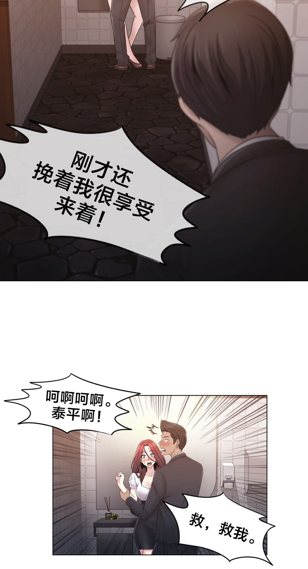 《交叉地铁》漫画最新章节第25章：住手免费下拉式在线观看章节第【8】张图片