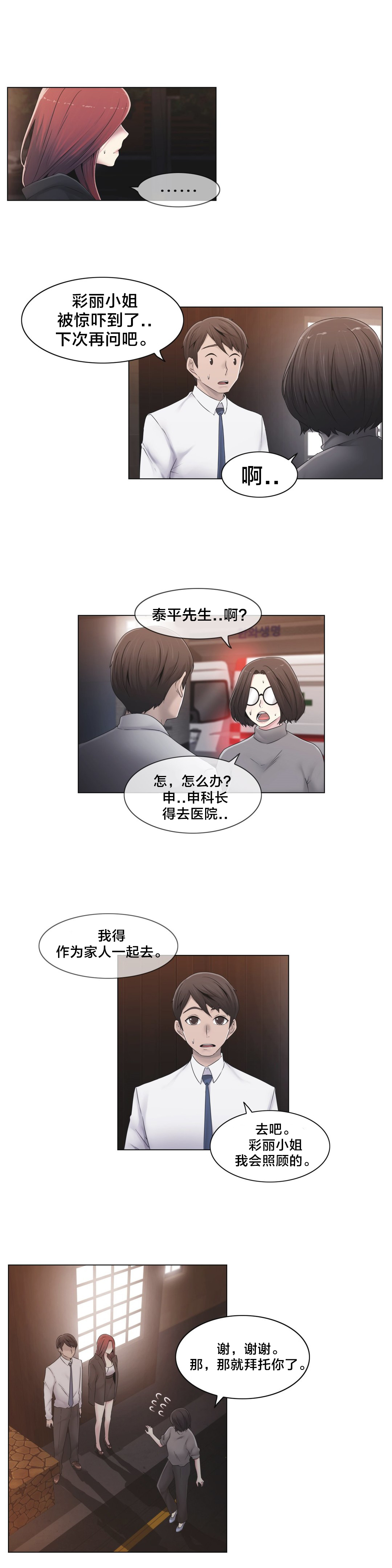 《交叉地铁》漫画最新章节第26章：好难办免费下拉式在线观看章节第【6】张图片