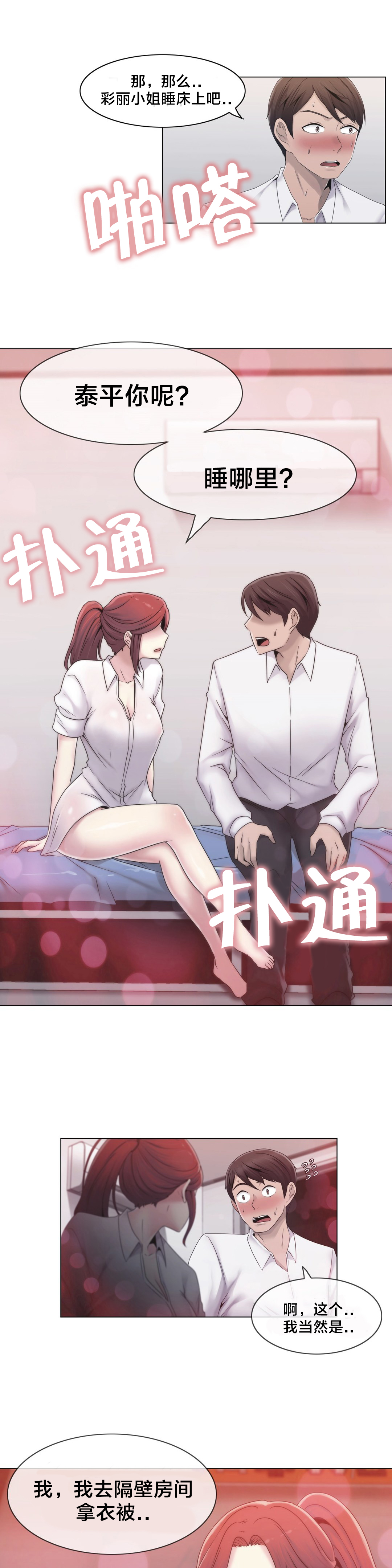 《交叉地铁》漫画最新章节第27章：一起睡？免费下拉式在线观看章节第【3】张图片