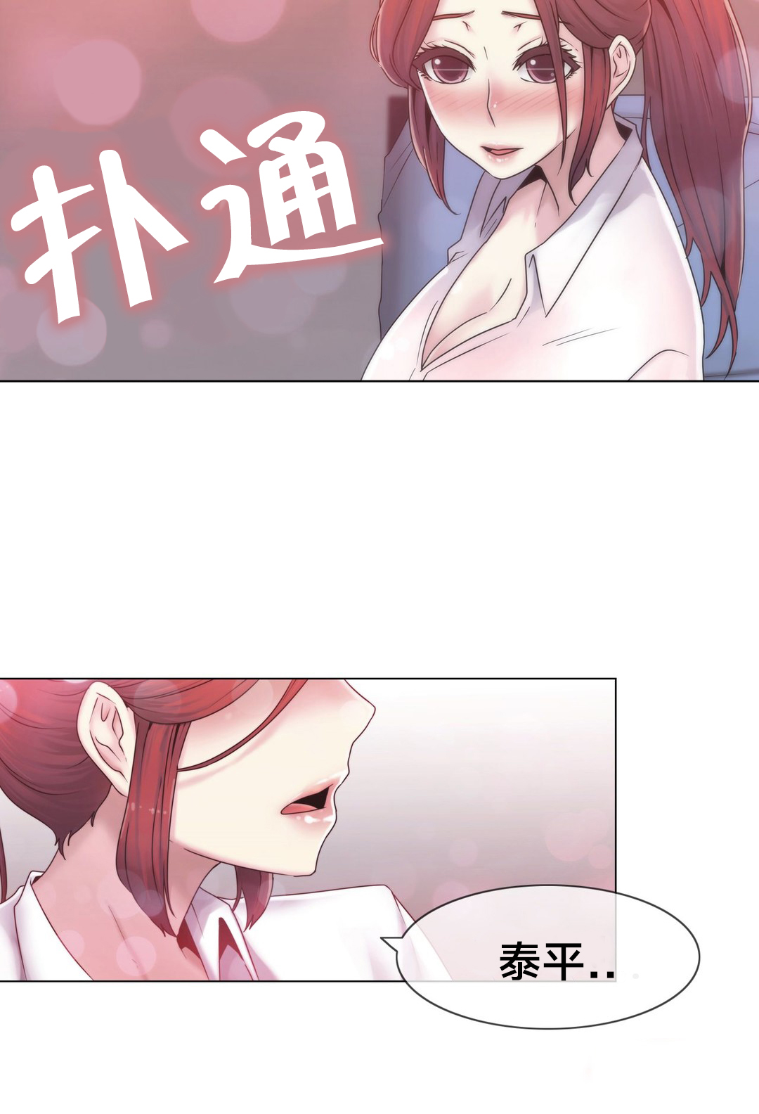 《交叉地铁》漫画最新章节第27章：一起睡？免费下拉式在线观看章节第【2】张图片