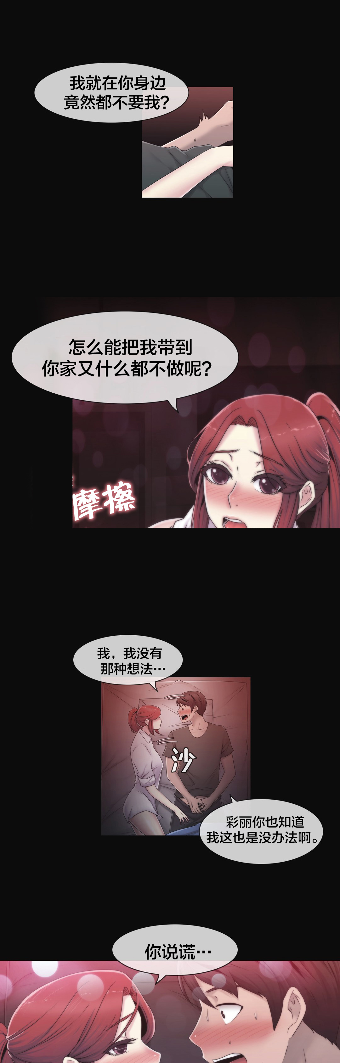 《交叉地铁》漫画最新章节第28章：梦免费下拉式在线观看章节第【18】张图片