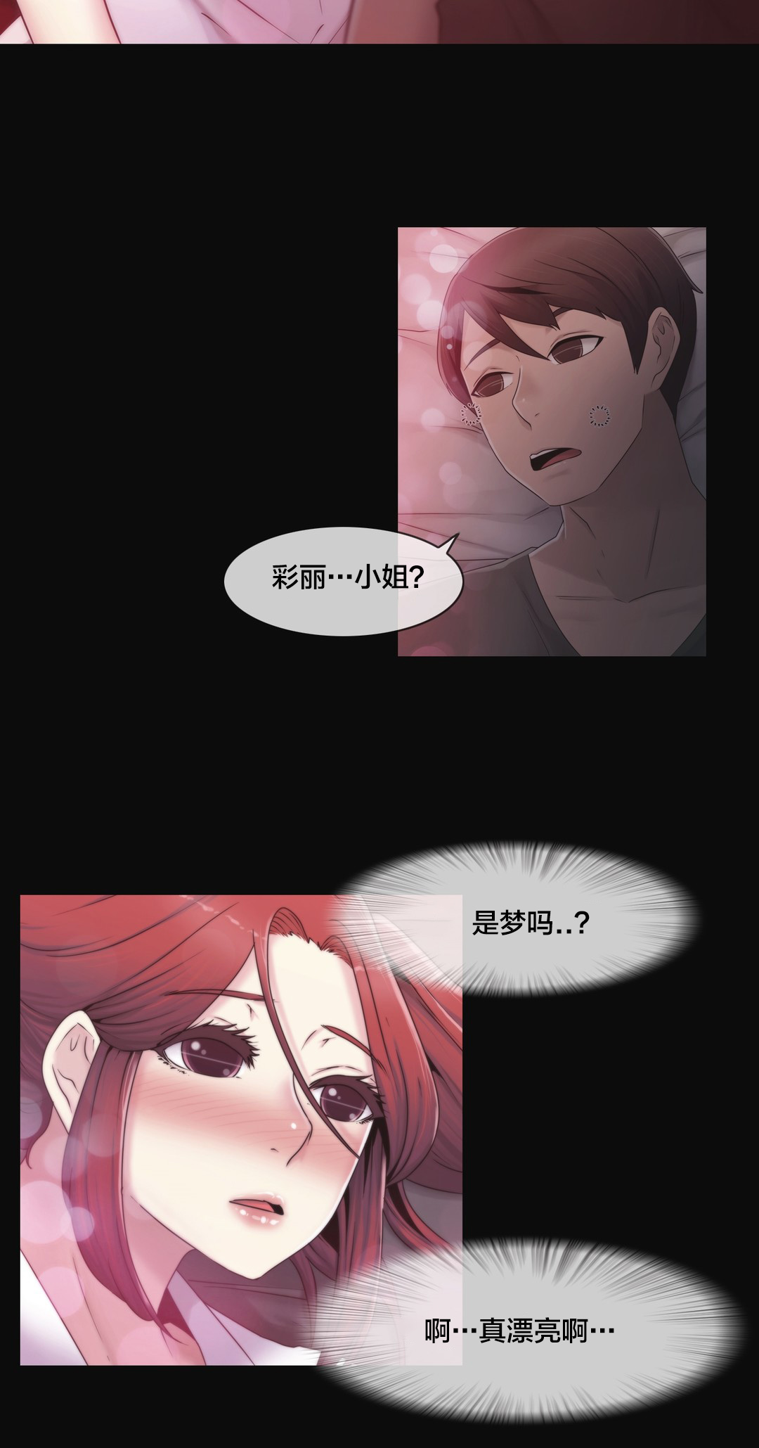 《交叉地铁》漫画最新章节第28章：梦免费下拉式在线观看章节第【21】张图片