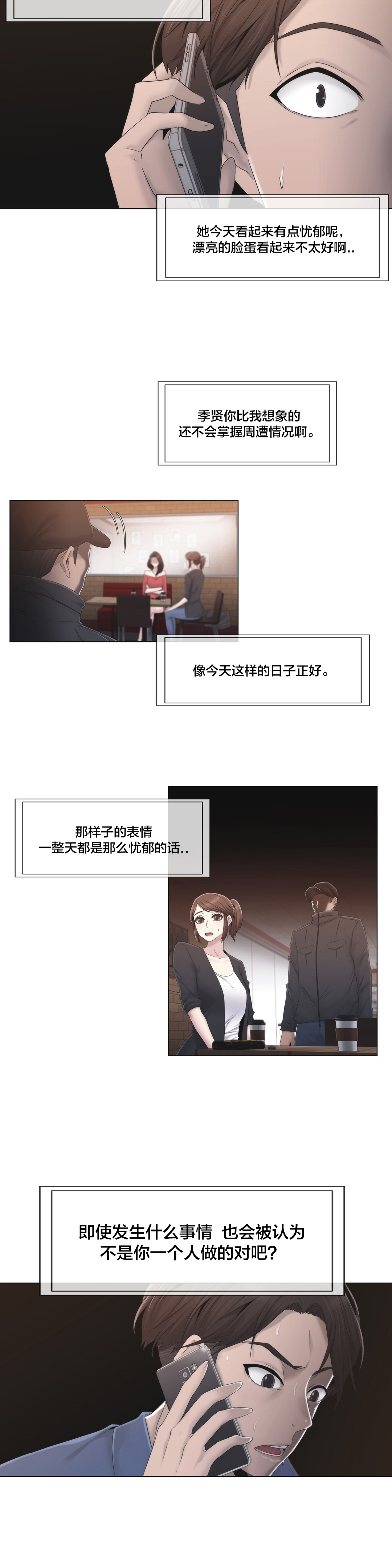 《交叉地铁》漫画最新章节第29章：威胁免费下拉式在线观看章节第【1】张图片