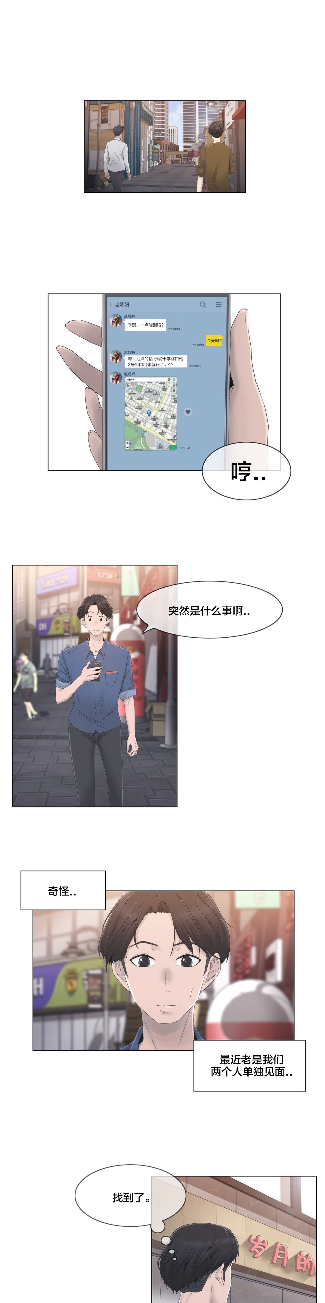 《交叉地铁》漫画最新章节第29章：威胁免费下拉式在线观看章节第【16】张图片