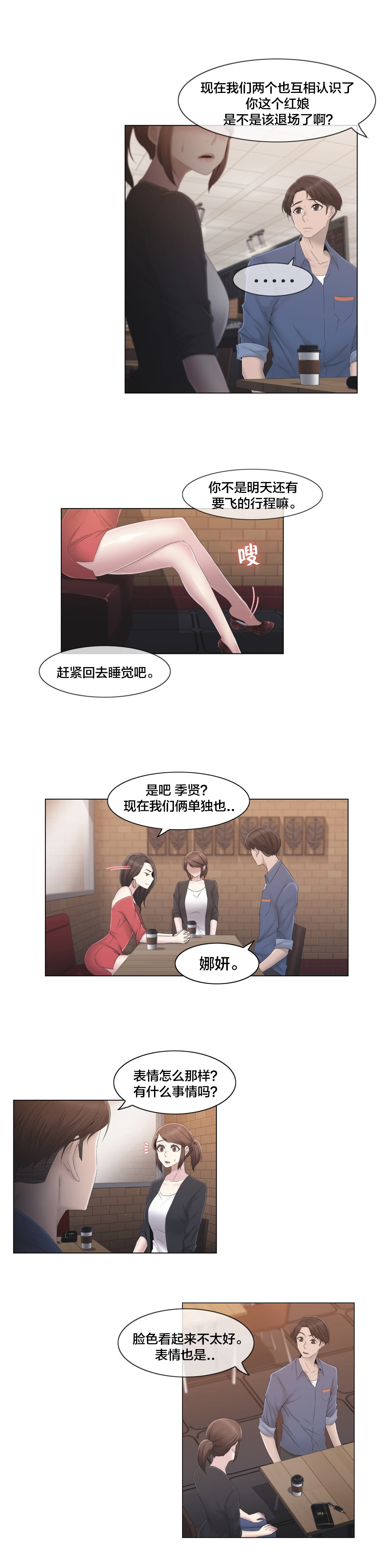 《交叉地铁》漫画最新章节第29章：威胁免费下拉式在线观看章节第【10】张图片