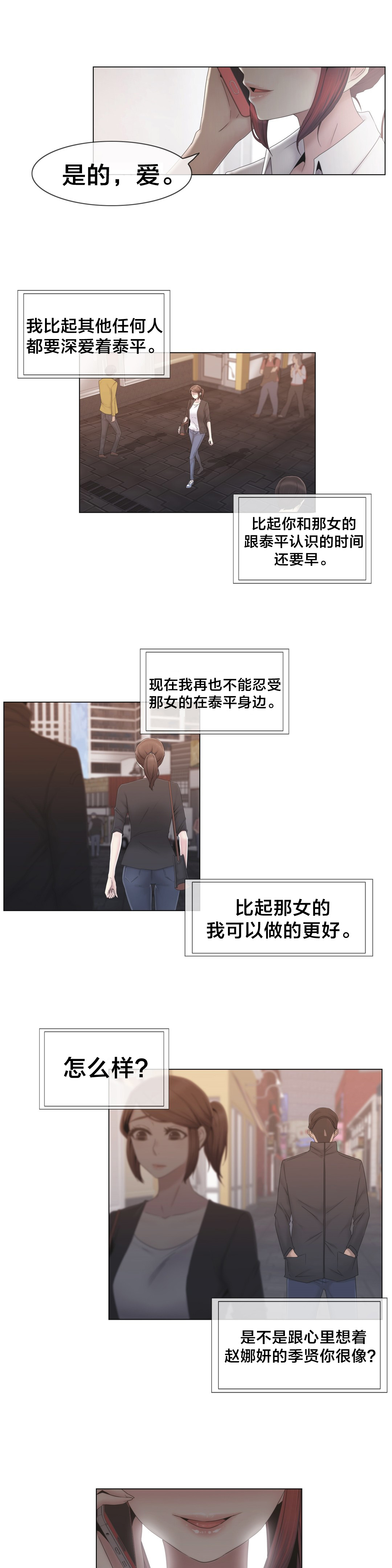 《交叉地铁》漫画最新章节第30章：到底是谁免费下拉式在线观看章节第【7】张图片