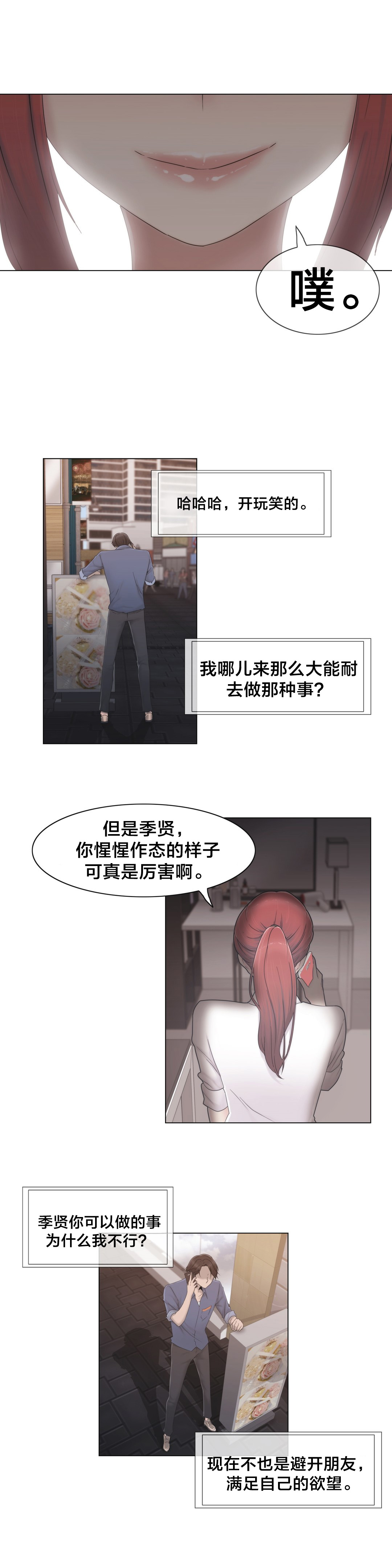 《交叉地铁》漫画最新章节第30章：到底是谁免费下拉式在线观看章节第【9】张图片