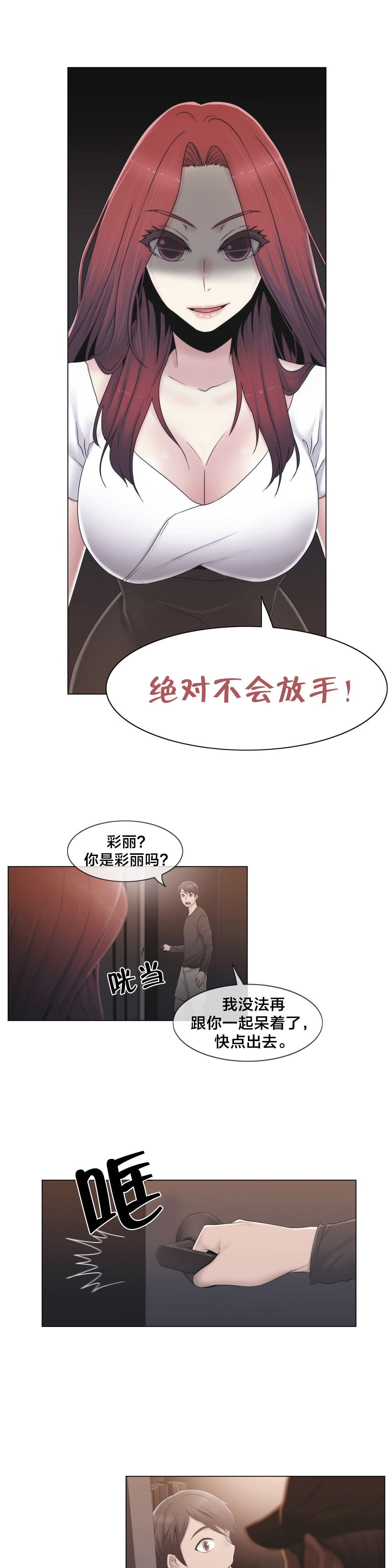 《交叉地铁》漫画最新章节第31章：砰免费下拉式在线观看章节第【3】张图片