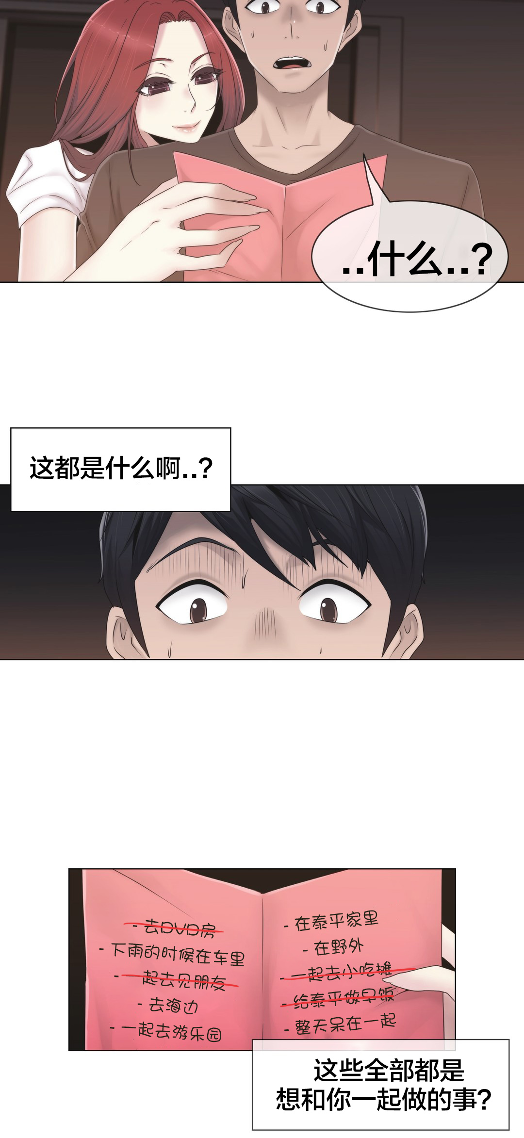 《交叉地铁》漫画最新章节第32章：药免费下拉式在线观看章节第【14】张图片