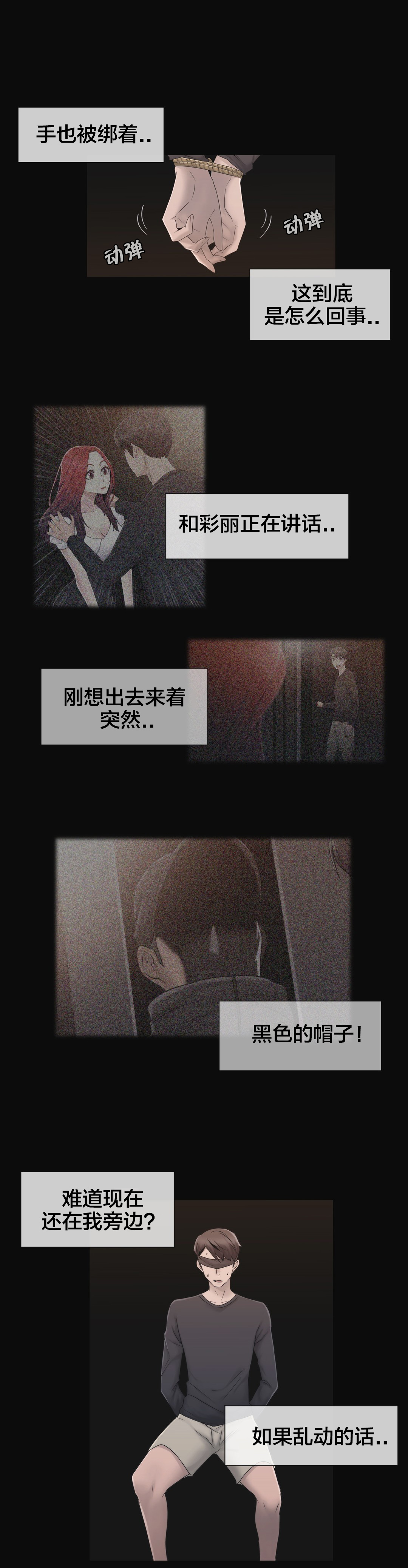 《交叉地铁》漫画最新章节第32章：药免费下拉式在线观看章节第【20】张图片