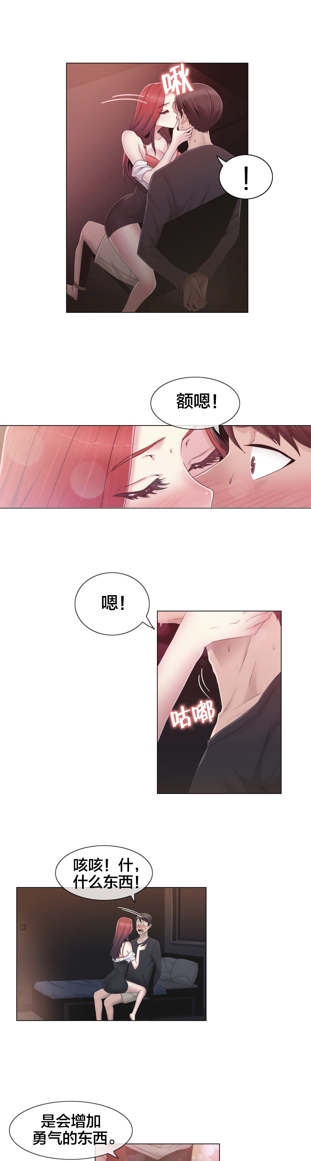 《交叉地铁》漫画最新章节第32章：药免费下拉式在线观看章节第【5】张图片