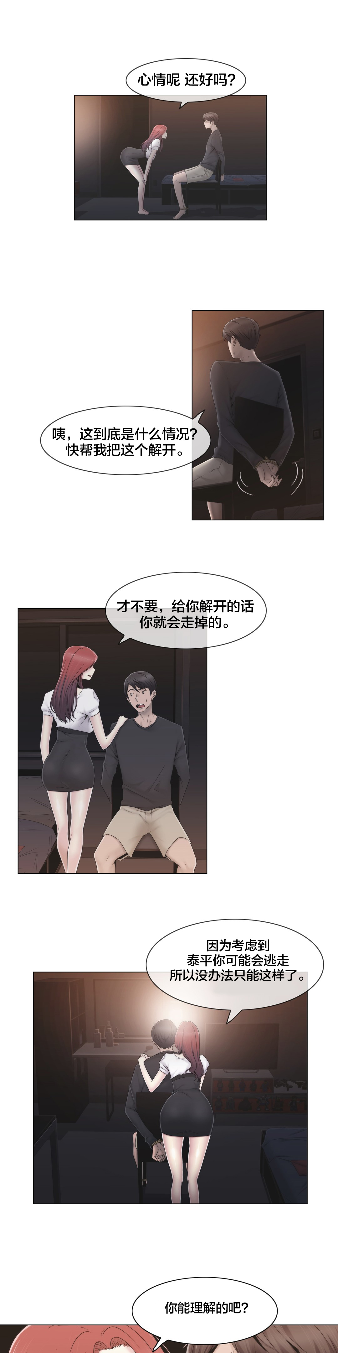 《交叉地铁》漫画最新章节第32章：药免费下拉式在线观看章节第【17】张图片