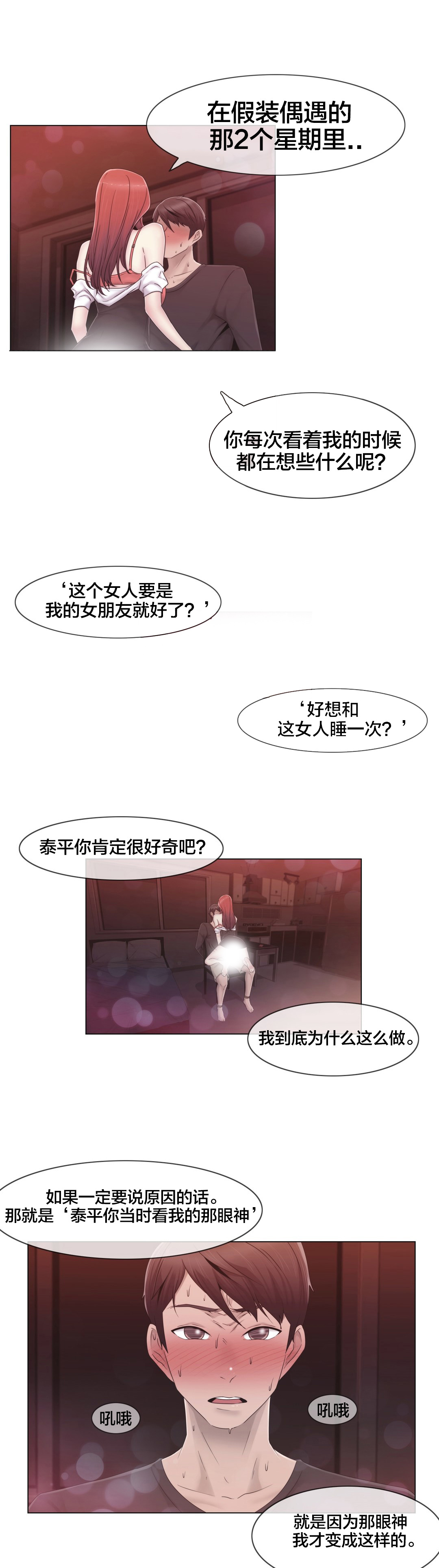 《交叉地铁》漫画最新章节第33章：不在家吗免费下拉式在线观看章节第【19】张图片