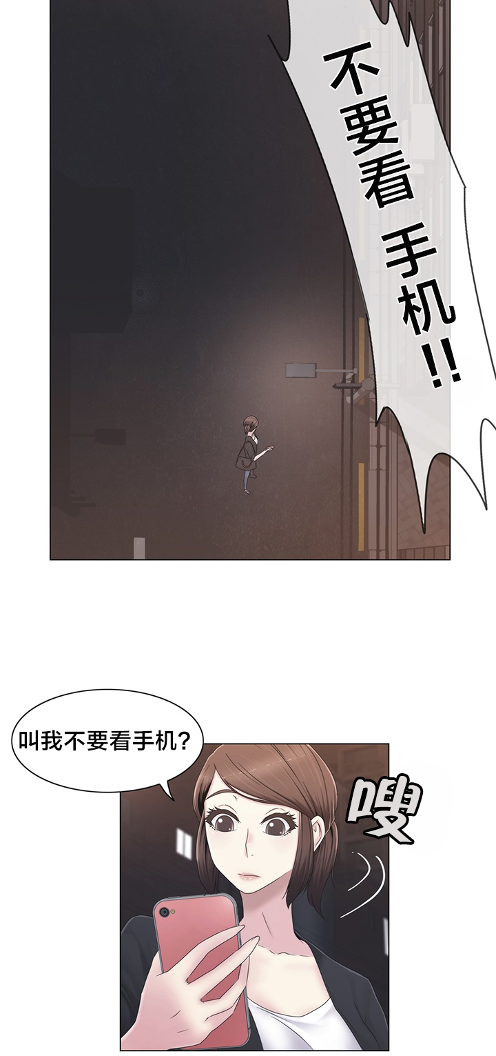 《交叉地铁》漫画最新章节第34章：不要看免费下拉式在线观看章节第【3】张图片