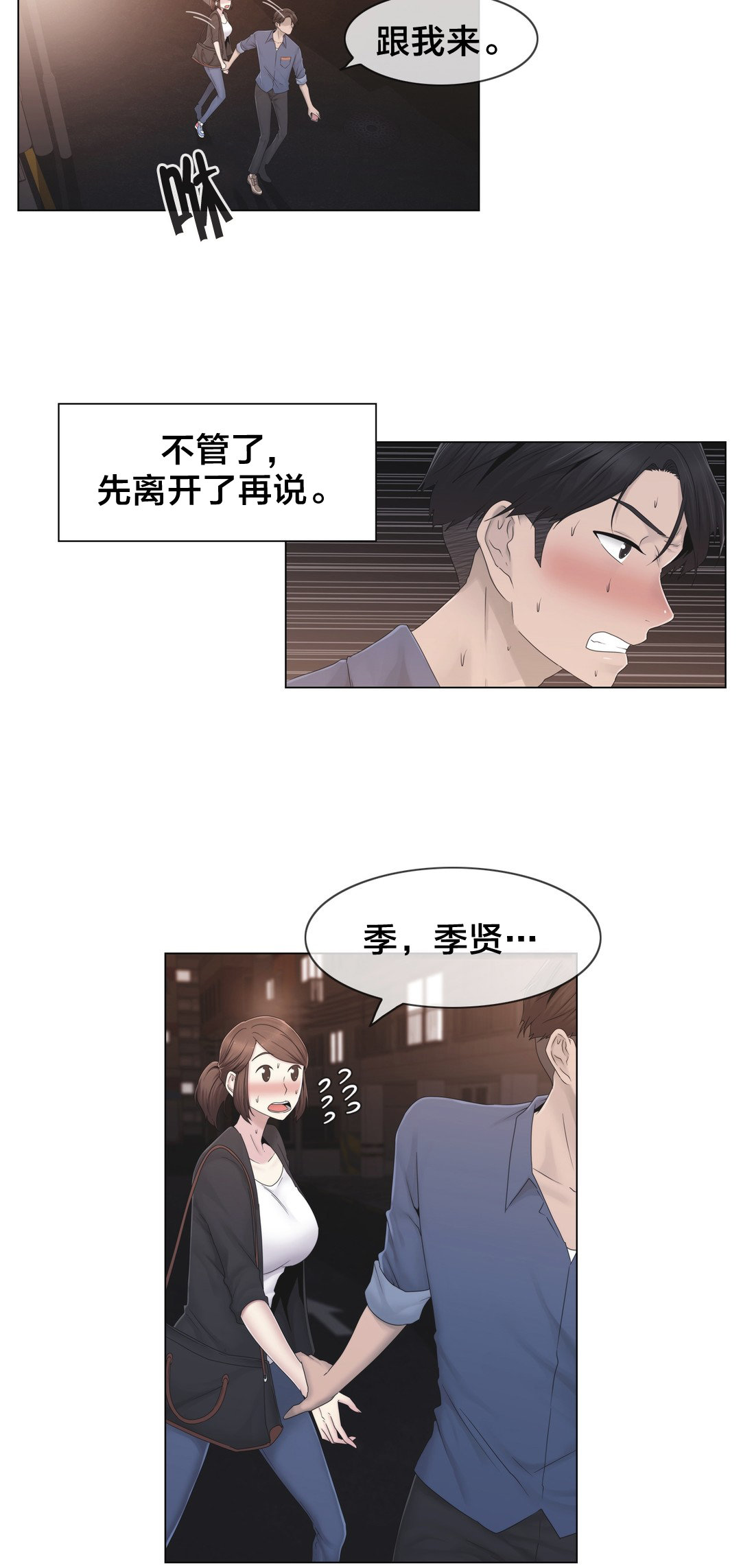 《交叉地铁》漫画最新章节第35章：麻烦了免费下拉式在线观看章节第【10】张图片